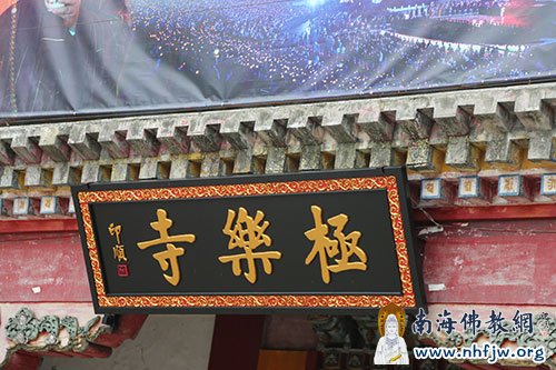 06极乐寺.jpg