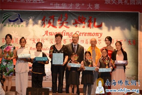 尼泊尔中华寺当家中勇法师及加大孔子学院王胜利院长为“大使杯”汉语比赛三等奖获得者颁奖