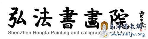 本焕老和尚题字.
