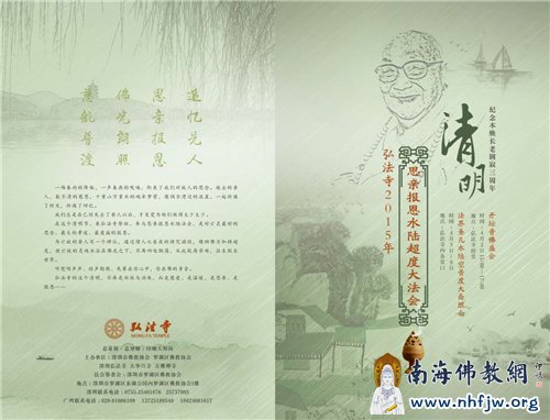 清明祈福法会开启