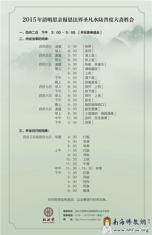 法会安排