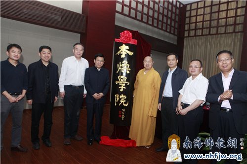 蒋坚永副局长和印顺大和尚共同为本焕学院揭牌 摄影:顿宏
