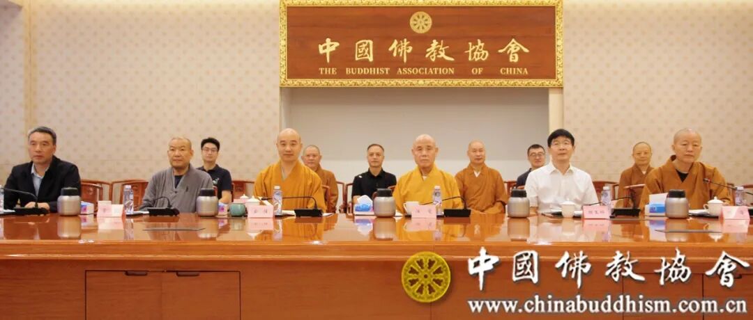 中国佛教协会召开第十一届理事会第四次会长(扩大)会议
